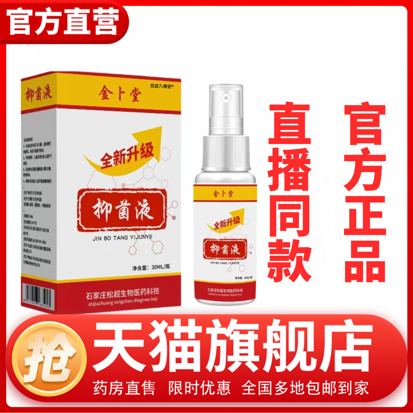 金卜堂抑菌液正品旗舰店官方药房直发直播同款全新升级抑菌液1CL