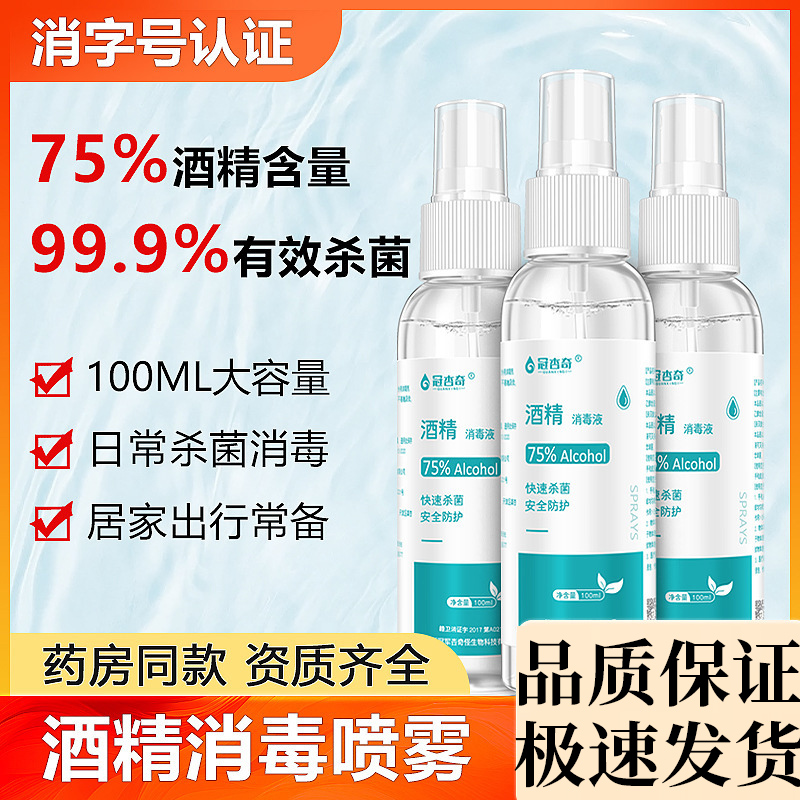 酒精75度医用消毒液喷雾95家用官方旗舰店500ml杀菌乙醇家庭装2tl
