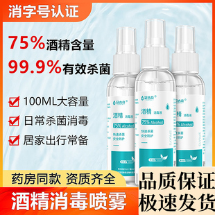 酒精75度医用消毒液喷雾95家用官方旗舰店500ml杀菌乙醇家庭装2tl