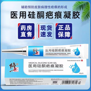 修正医用硅酮疤痕凝胶正品预防改善疤痕形成药房旗舰wy