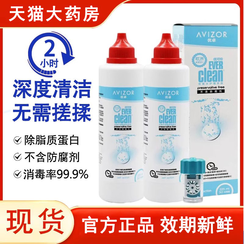优卓优可伶双氧水护理液225ml硬RGP角膜塑形ok镜隐形眼镜润眼液MT图片