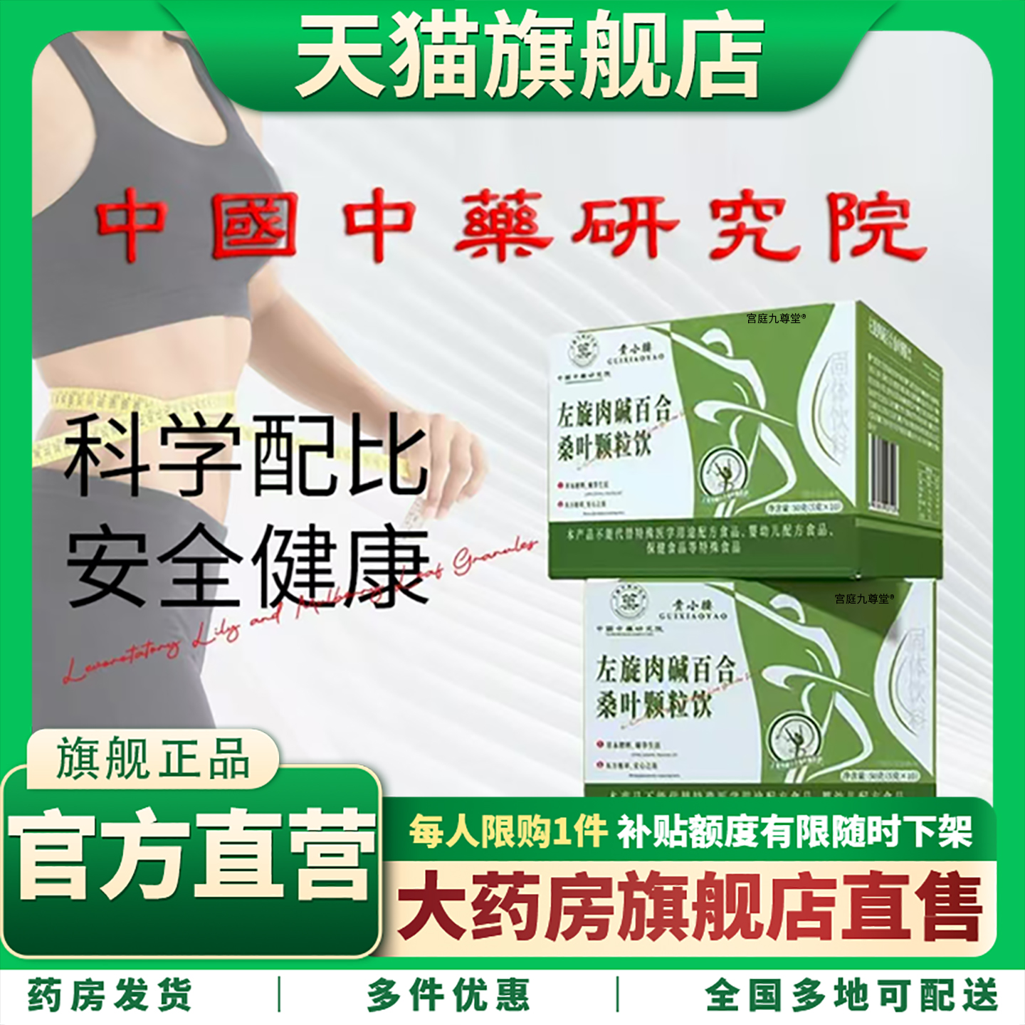 中国国药研究院贵小腰官方旗舰店