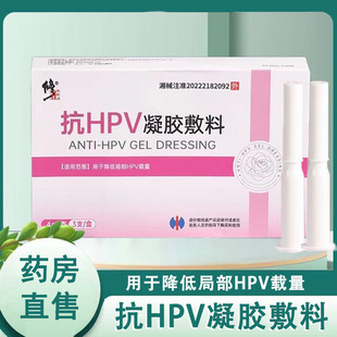 修正抗HPV凝胶敷料降低局部HPV载量妇科凝胶女性私处护理正品1ck