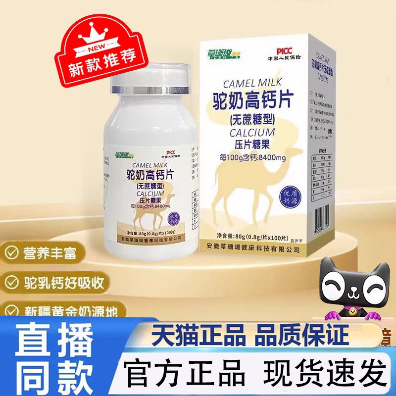 草珊瑚驼奶高钙片浓郁奶香儿童中老年钙片无蔗糖型咀嚼片1PY