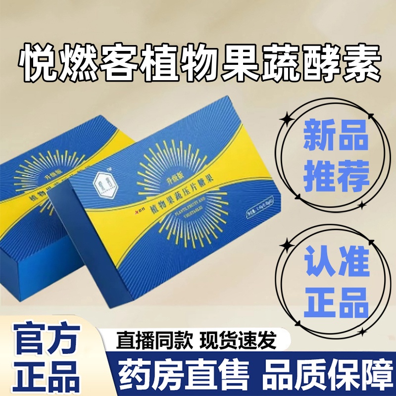 悦燃客植物果蔬压片糖果正品官方旗舰轻咔魔SO低聚肽植物纤维1hr