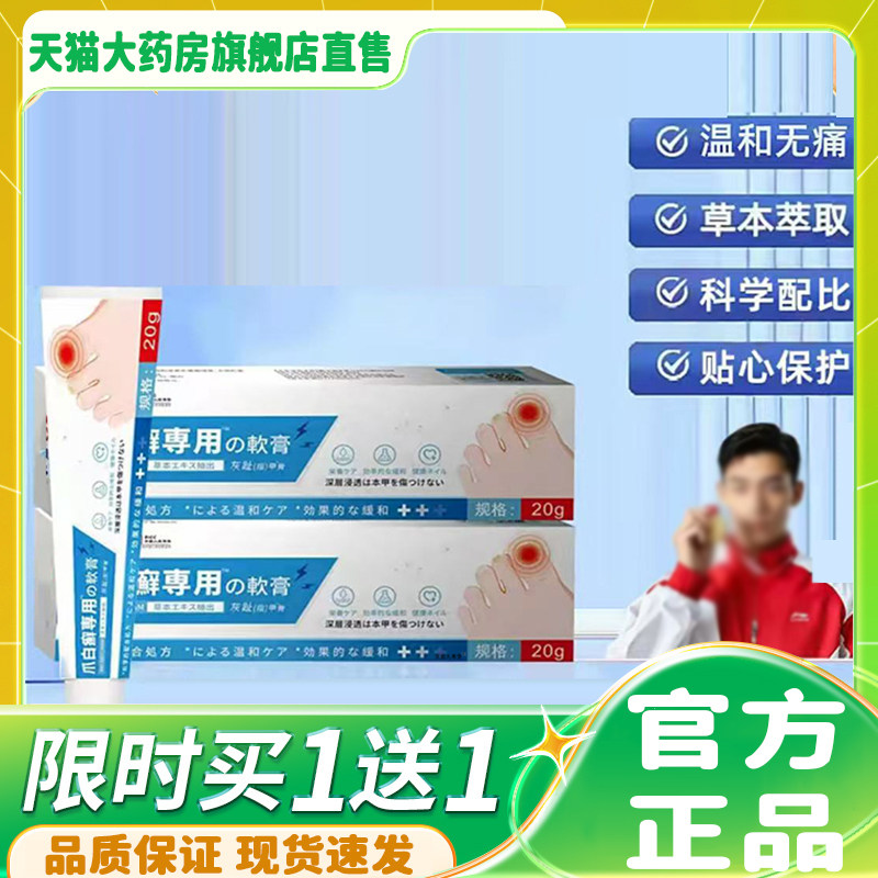 爪白癣软膏官方旗舰店正品灰指(趾)甲爪白藓草本抑菌膏直播款8wq