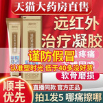 远红外治疗凝胶辅助治疗膏膝盖疼痛关节炎医用正品官方旗舰店xl