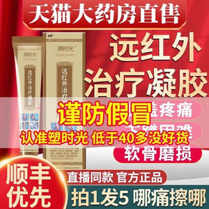 远红外治疗凝胶辅助治疗膏膝盖疼痛关节炎医用正品官方旗舰店xl