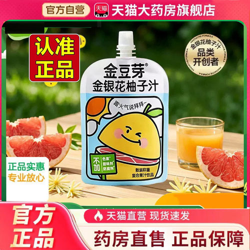 金豆芽金银花柚子汁山楂汁官方旗舰店独立包装便携果汁饮品4ry