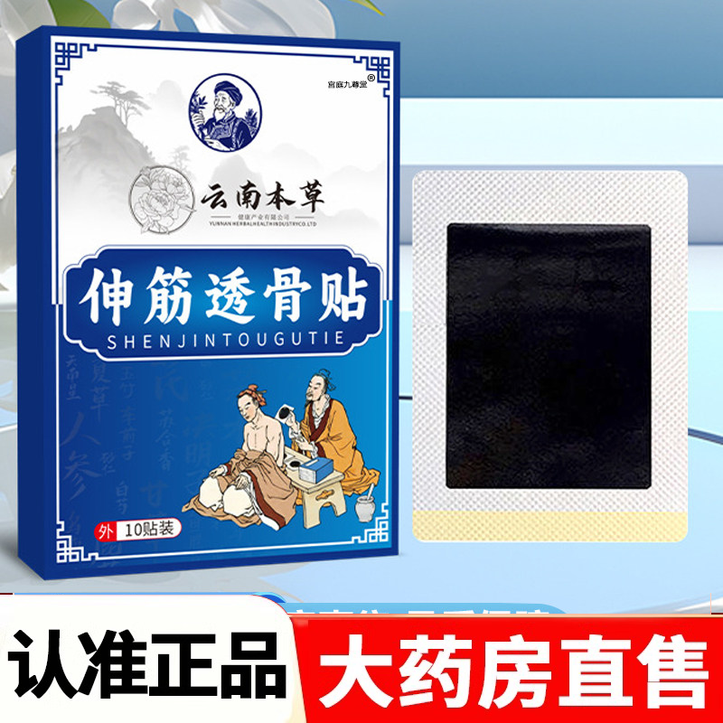云南本草伸筋透骨贴保健贴颈肩腰腿贴膝盖贴全身通用艾灸贴2HV,保健用品,艾灸/艾草/艾条/艾制品,淘宝优惠券,粉丝福利购,淘宝优惠卷