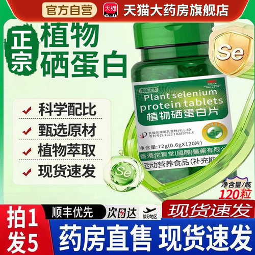 直播同款植物硒肽蛋白片