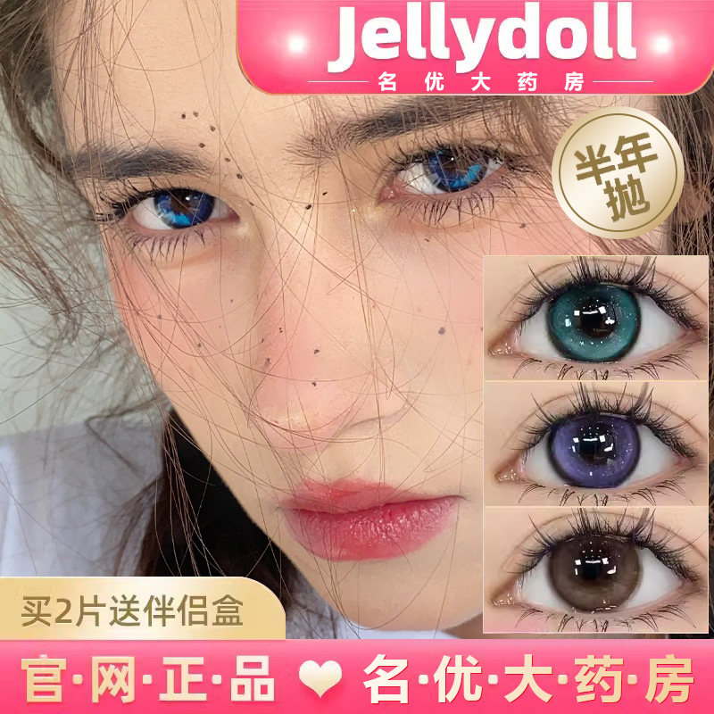 jellydoll黎明破晓美瞳原装半年抛暗黑世界冰河时期魔镜紫金箔qy