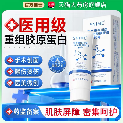 唐鑫沛fub蛋白膜bus蛋白膜ubb蛋白膜医用重组三型人源化胶原9tp