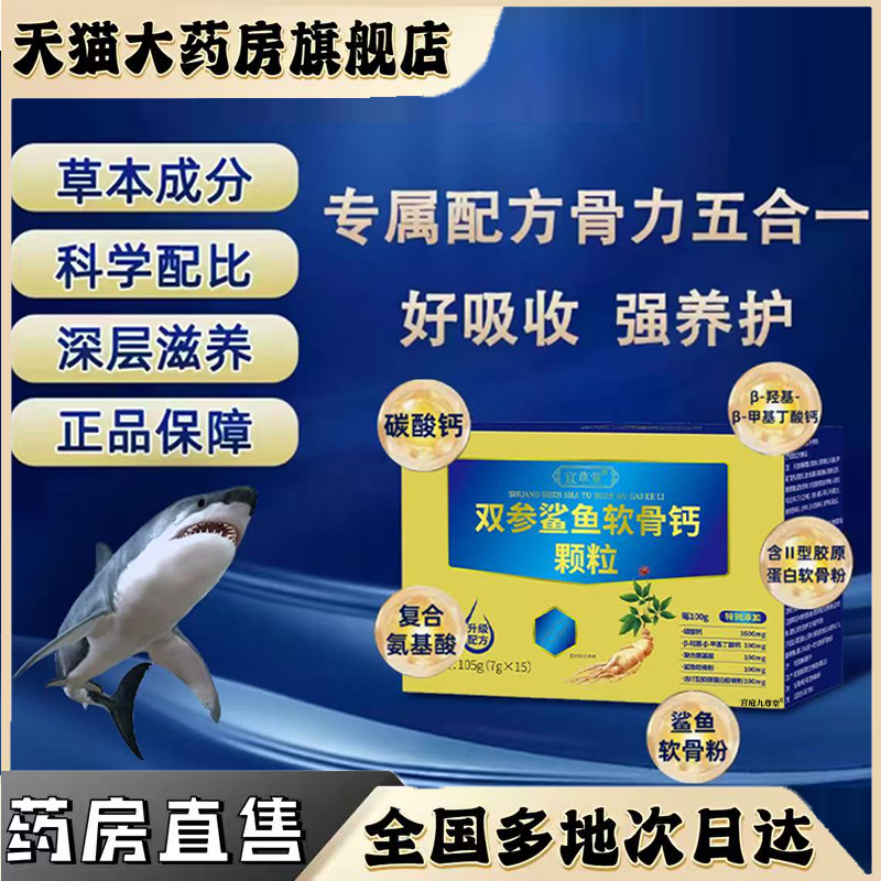 双参鲨鱼软骨钙颗粒官方旗舰店正品直播同款宜草堂软骨钙颗粒0CL