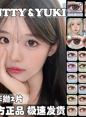 SNTTY美瞳半年抛COS珍珠少女闪光银河元气冰蓝YUKI晶沙灰青妖姬GZ