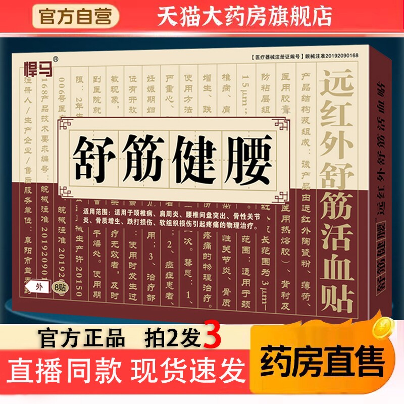悍马舒筋健腰贴远红外贴膏舒筋活血疼痛贴正品官方旗舰店6TQ图片