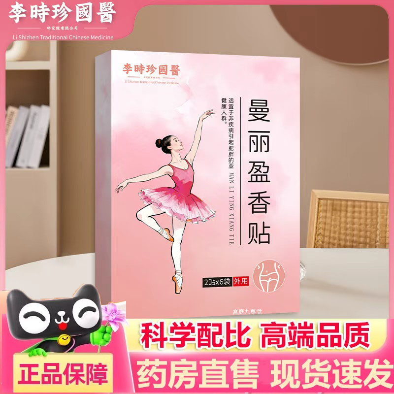 李时珍国医曼丽盈香贴蜂蜜贴草本灸贴肚脐穴位贴仲方立康同款5dp
