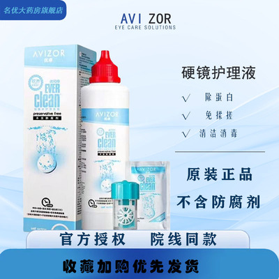 优卓优可伶双氧水护理液350ml硬性隐形眼镜RGP角膜塑形镜ok镜MT