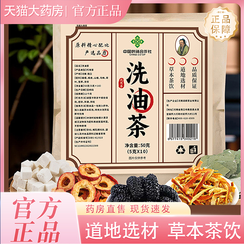 中国供销合作社洗油茶草本茶饮