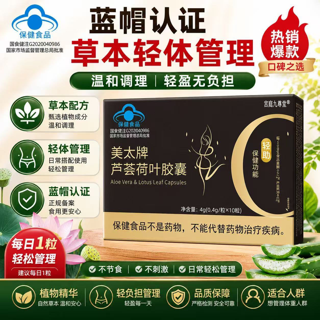 美太牌芦荟荷叶胶囊官方旗舰店正品蓝帽认证茶多酚减肥片4kj