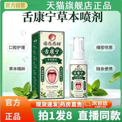 认准正品！舌康宁正品