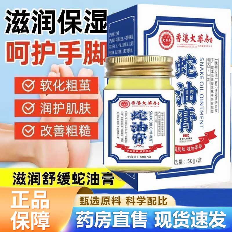 香港蛇油膏修复干皮粗糙脚后跟开皲裂冻疮秋冬干裂滋润护手霜1hr