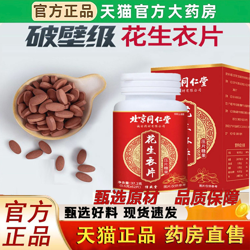 绿窈花生衣片红皮花生衣血小板胶囊破壁官方旗舰店药房直售1LC