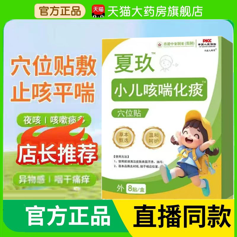 夏九咳喘贴小儿咳喘化痰保健贴儿童宝宝止咳痰多夜咳喉咙异物3BC
