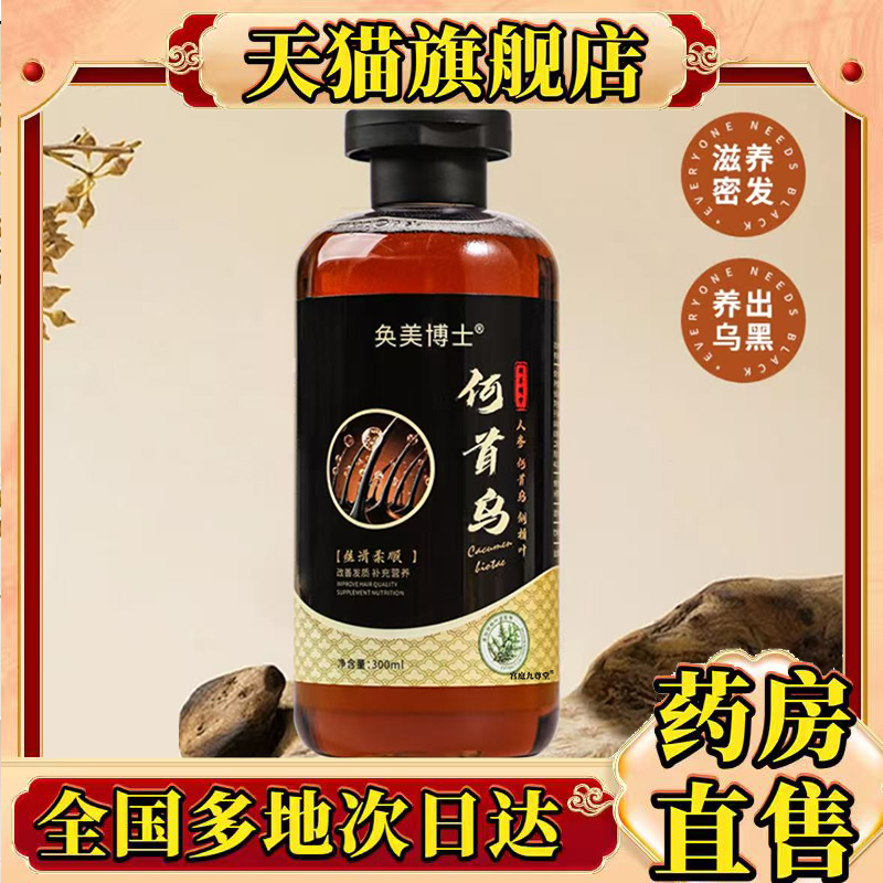 奂美博士何首乌洗发水官方旗舰店正品发养黑草本萃取药房直售0CL