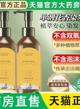 美飘思单剂花香染官方旗舰店正品天植物萃取安心配方护理剂然1LC