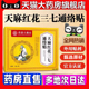 天麻红花三七通络贴香港大药房正品 旗舰店肩颈腰椎颈椎草本5BC