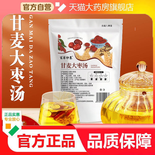 甘麦大枣汤三角包茶甘草大枣茶大麦甘草红枣茶养生茶9dp