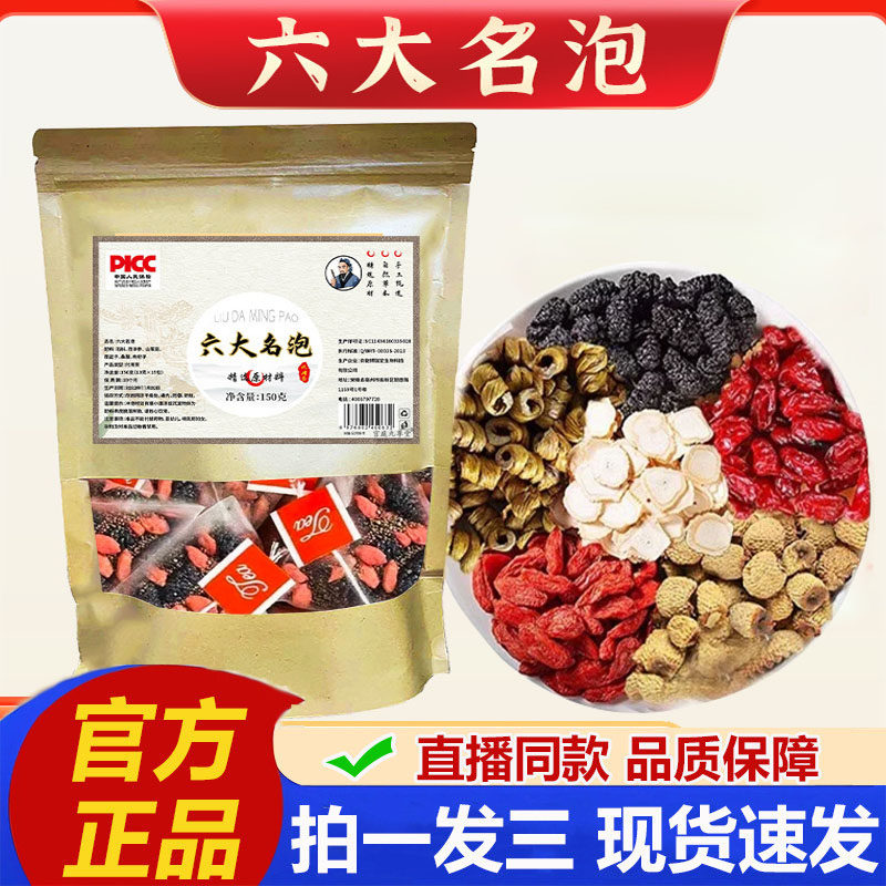 六大名泡六宝茶桑葚山茱萸覆盆子沙苑子枸杞组合养生茶包2cq