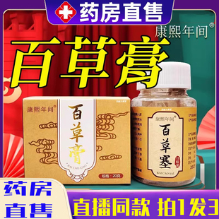 2BC 康熙年间百草膏榆弘堂百草塞组合官方旗舰店鼻子炎盐直播同款