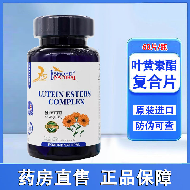爱司盟牌叶黄素酯复合片压片糖果60片美国原装进口旗舰店正品1ck