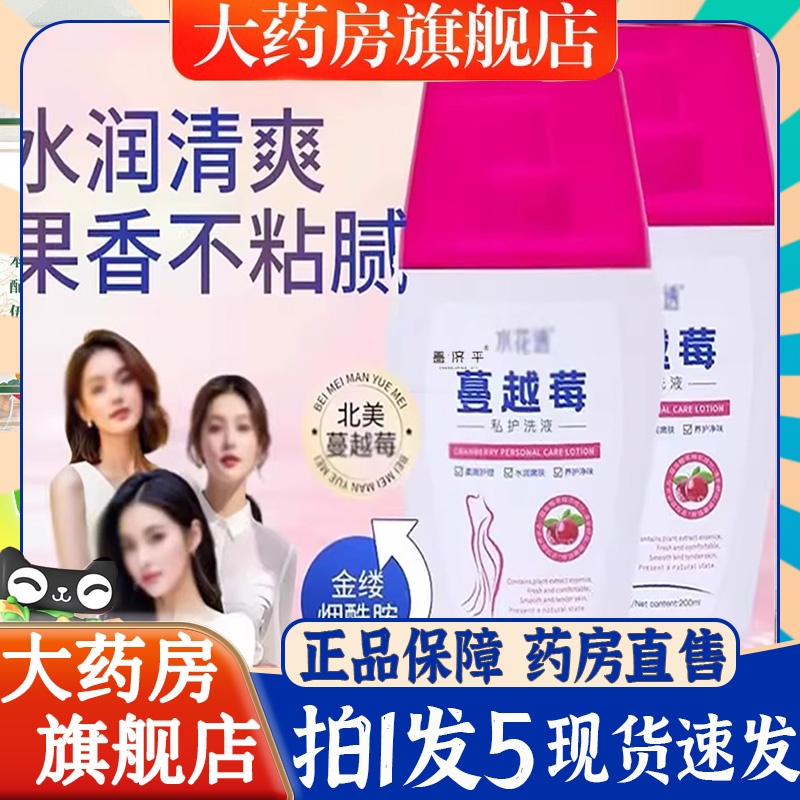 水花透蔓越莓私护洗液官方旗舰店正品呵护烟酰胺女性益生菌6BT