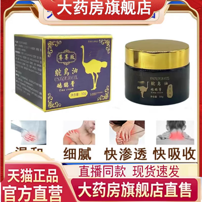 尊享版鸵鸟油温和好吸收官方旗舰店正品直播同款药房直发7mn,保健用品,皮肤消毒护理（消）,淘宝优惠券,粉丝福利购,淘宝优惠卷