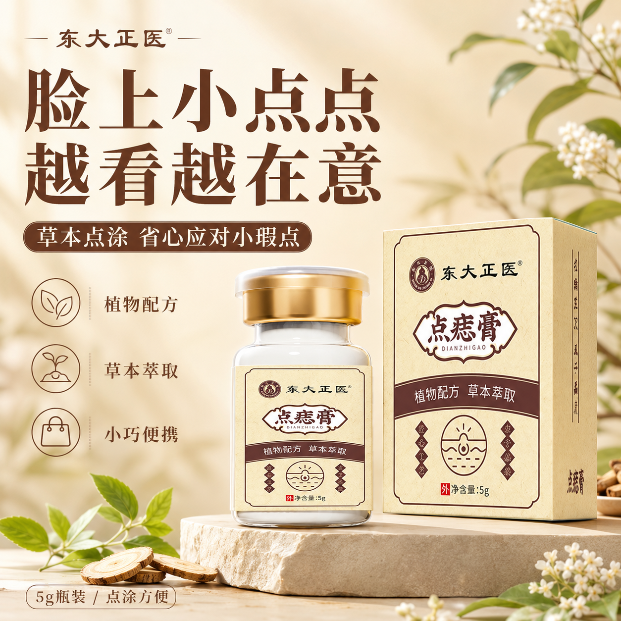 点痣膏无痕点斑去痣水志脸部专用除黑痣祛膏取正品药房旗舰店3cd