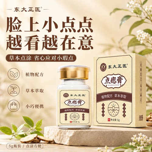 点痣膏无痕点斑去痣水志脸部专用除黑痣祛膏取正品药房旗舰店3cd