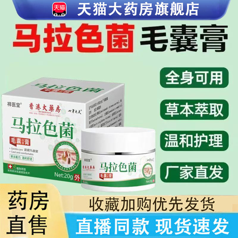 香港大药房马拉色菌毛囊炎前胸后背疙瘩专门用抑菌膏药房正品6LC