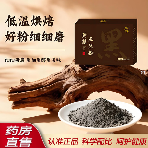 御药济仁黄精五黑粉官方旗舰店正品九蒸九晒黄精五黑粉7TQ