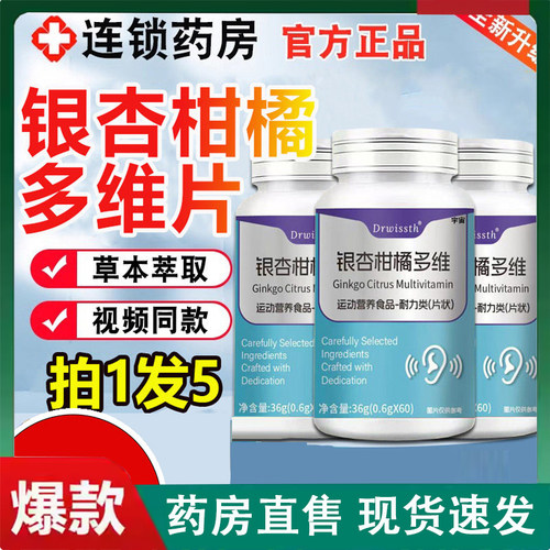 Drwissth银杏柑橘多维片官方旗舰店草本植萃取耳舒护耳片正品2LC