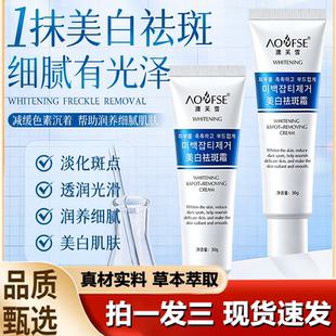 澳芙雪美白祛斑霜改善暗沉保湿 提亮肤色嫩肤滋润补水透亮1LB