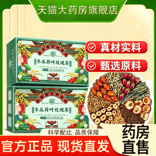 香港宝芝林冬瓜荷叶玫瑰茶刮官方旗舰店正品油去冬瓜荷叶玫瑰茶tp