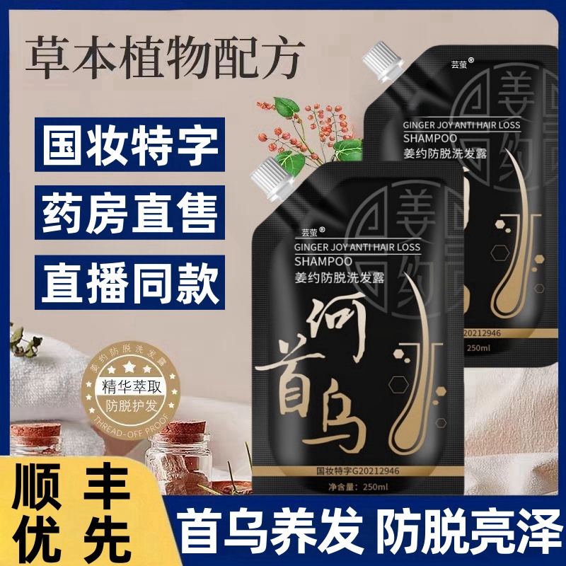 姜约何首乌洗发水侧柏叶生姜防脱固发洗发露控油养发官方旗舰店mz