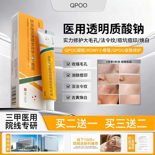 qpoo凝胶qpoo透明质酸钠凝胶qpoo修护凝胶面部创面修护旗舰店1tl
