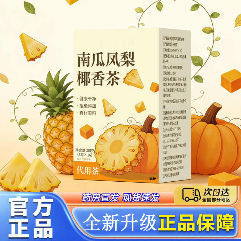南瓜凤梨椰香茶官方正品五指毛桃椰子片组合茶品质甄选直播款8py