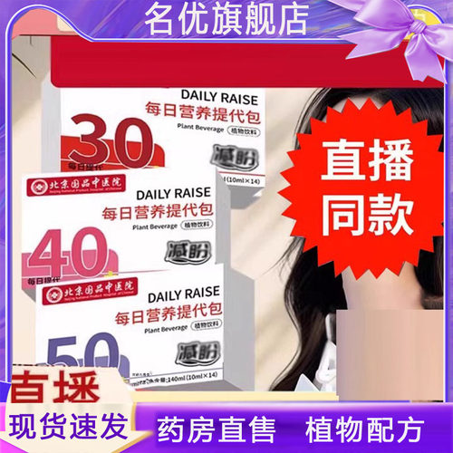 每日营养提代包北京国品中医院减盼燃分龄定制仙人掌菊粉蓝莓5FC