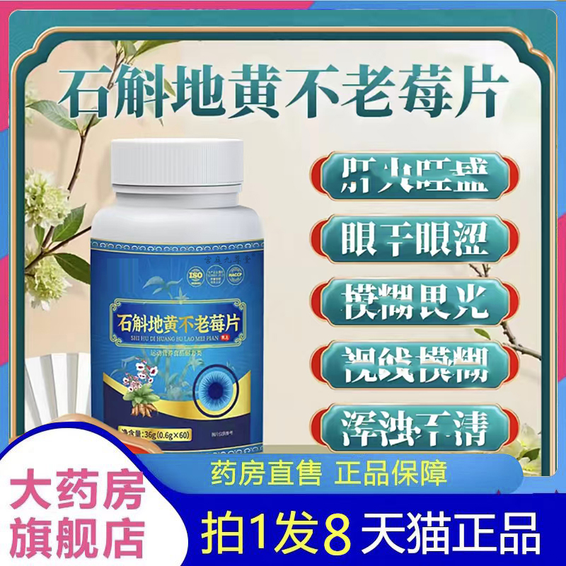石斛地黄不老莓片官方旗舰店正品补养堂直播间同款大药房直售4BC