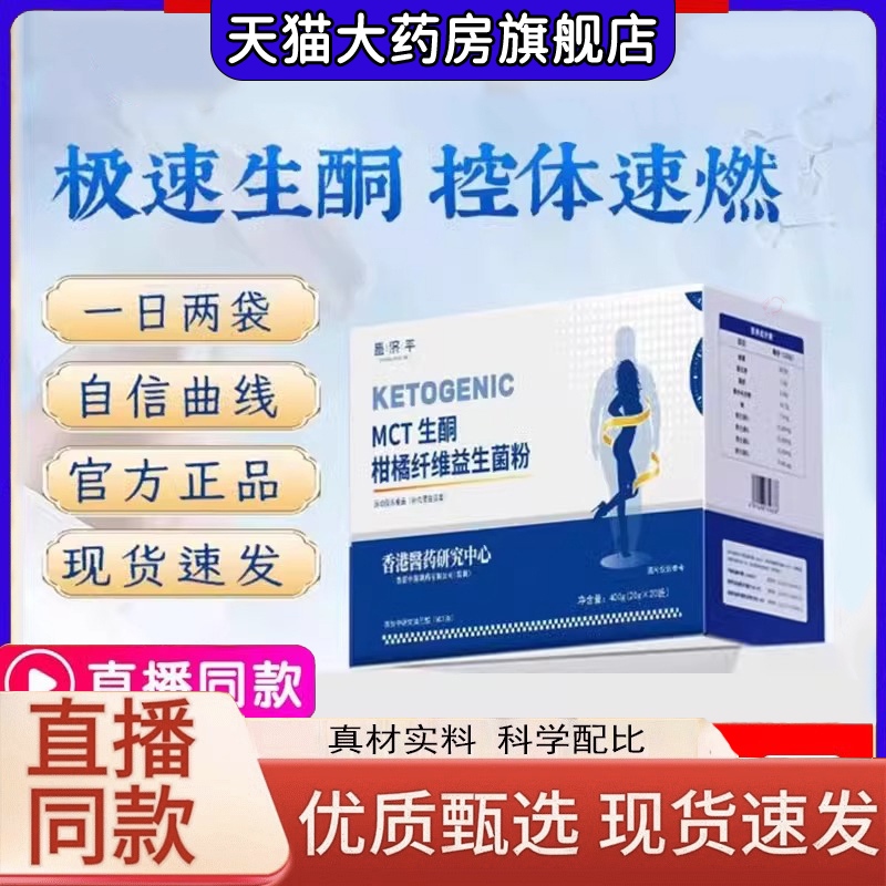 MCT生酮柑橘纤维益生菌粉旗舰店